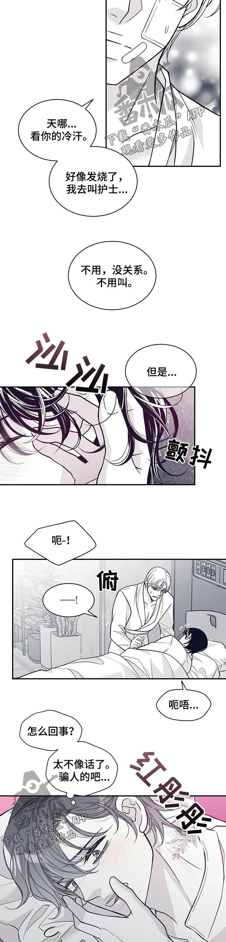 青年瑞恩漫画,第148章：懊悔3图