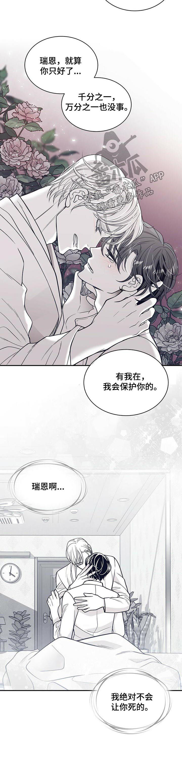 青年瑞恩漫画,第149章：我会保护你的5图