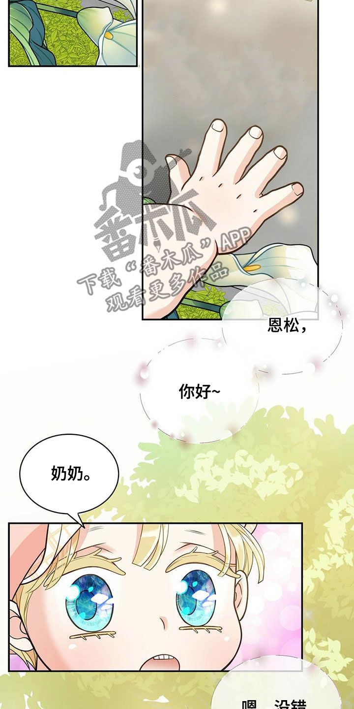 青年瑞恩漫画,第234章：【番外】祝你幸福3图