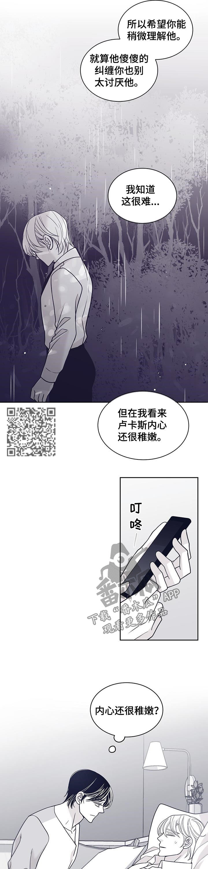 青年瑞恩漫画,第121章：待在我身边1图