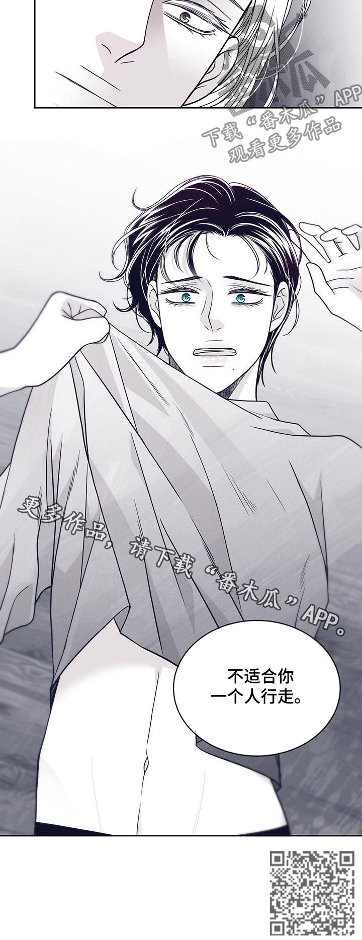 青年瑞恩漫画,第97章：外面危险5图