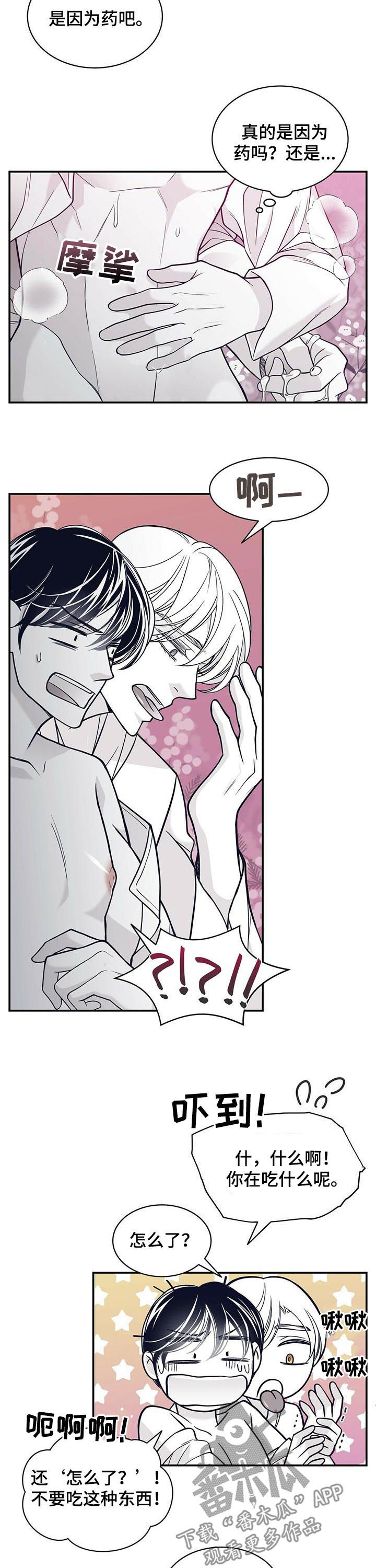 青年瑞恩漫画,第150章：状态好转3图