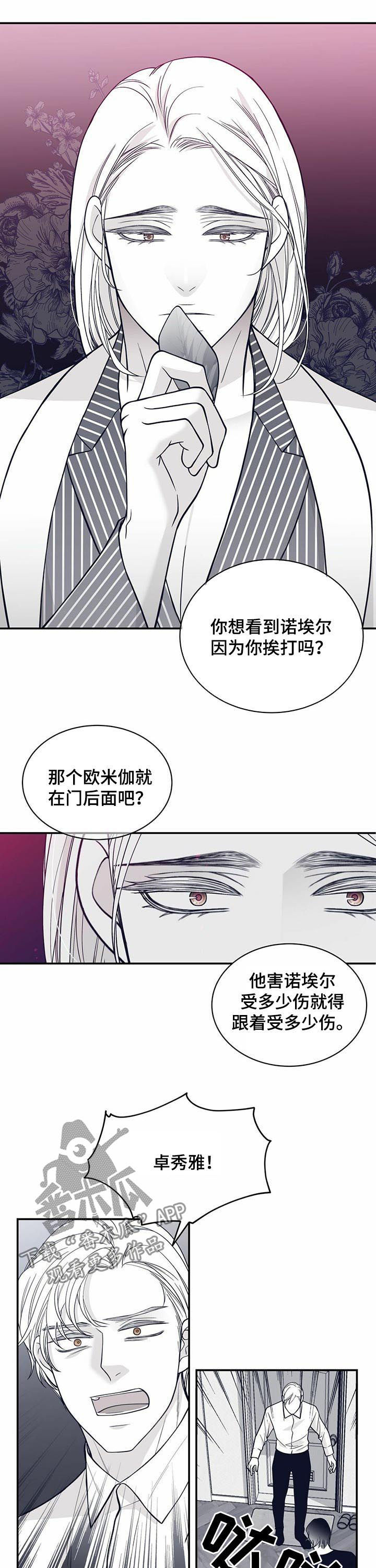 青年瑞恩漫画,第136章：打上门5图