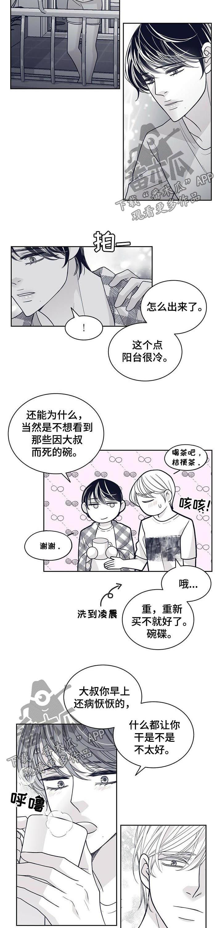 青年瑞恩漫画,第123章：请把我变回去1图