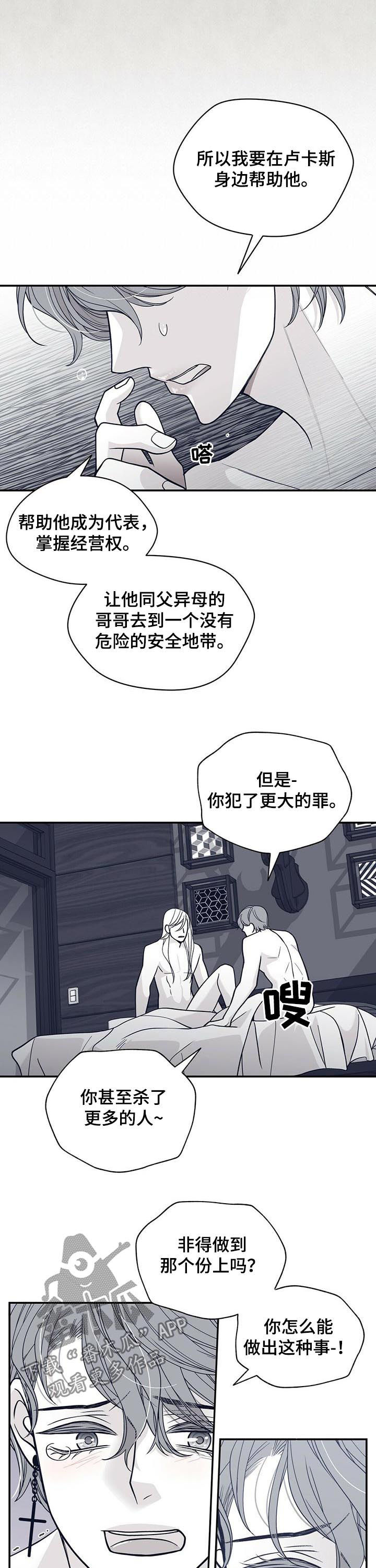 青年瑞恩漫画,第182章：【第二季】在干嘛！3图