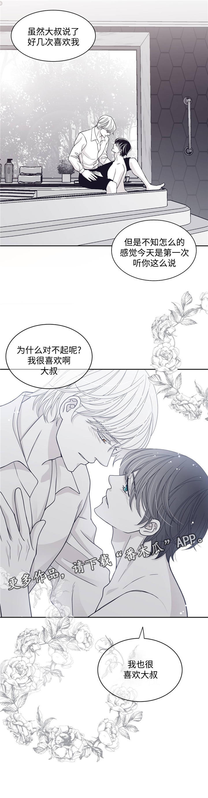 青年瑞恩漫画,第51章：喜欢大叔5图