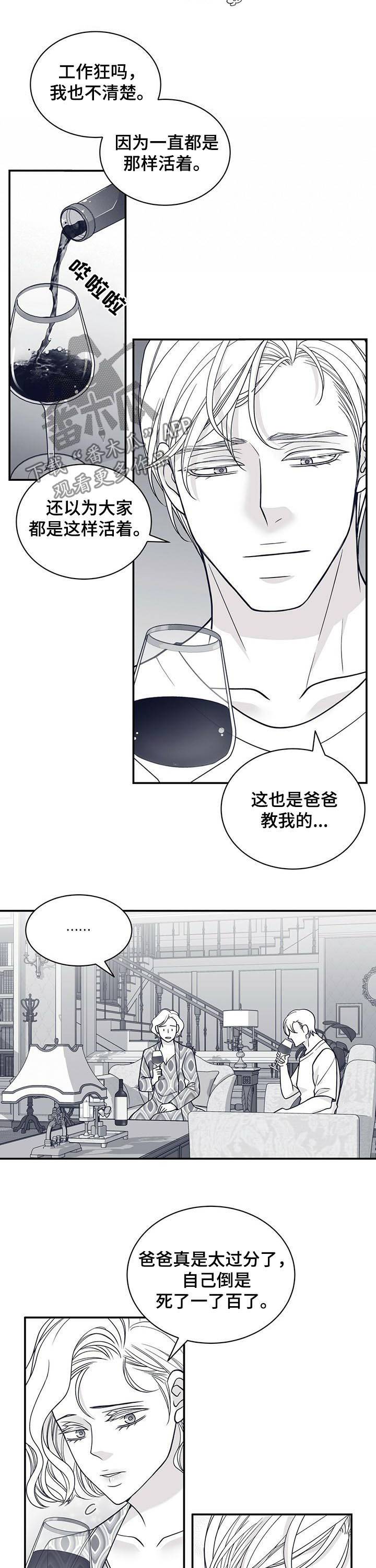 青年瑞恩漫画,第175章：【第二季】没有父爱4图