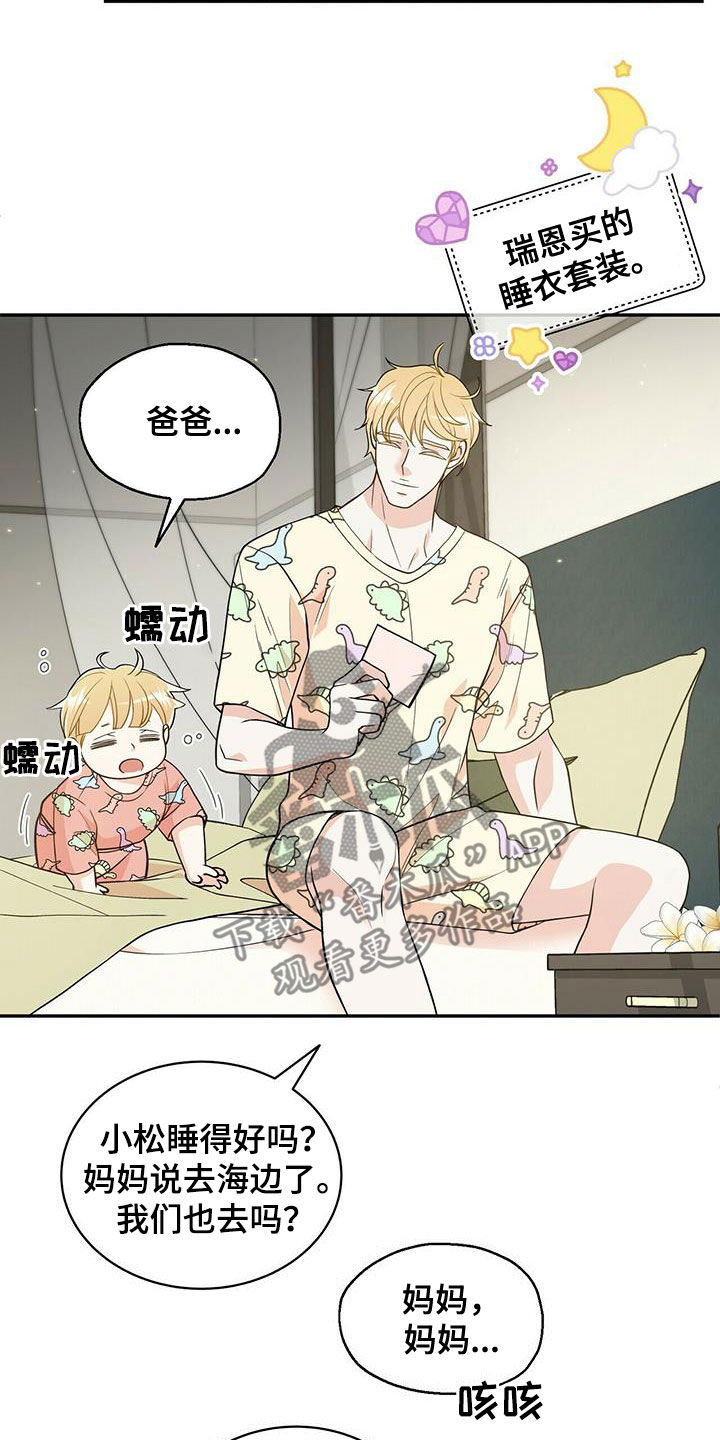 青年瑞恩漫画,第237章：【番外】海边5图