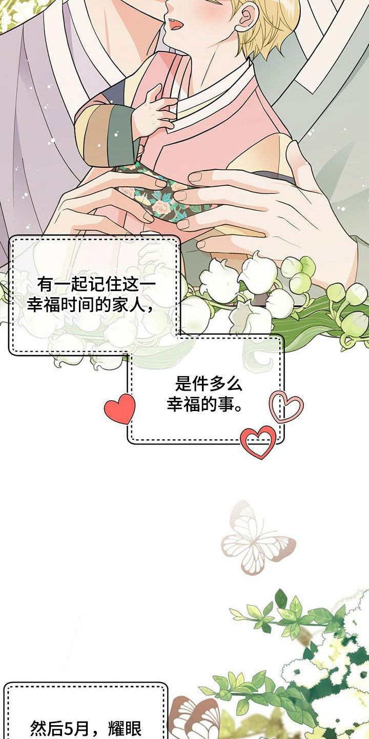青年瑞恩漫画,第233章：【番外】搞砸了4图