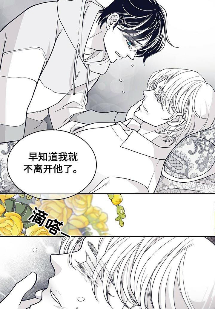 青年瑞恩漫画,第166章：没有勇气5图