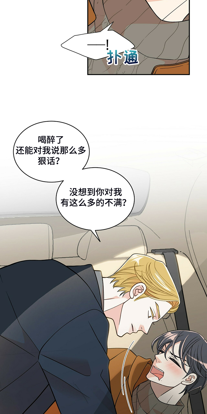 青年瑞恩漫画,第221章：【番外】好闪的衣服4图