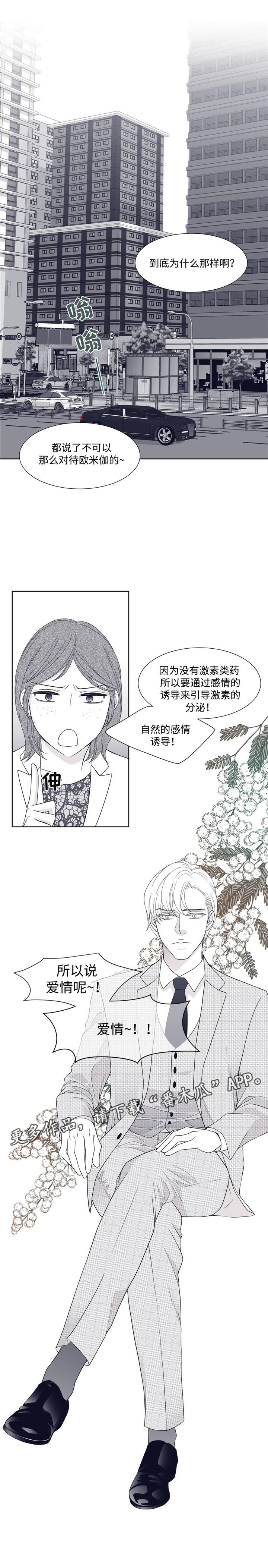 青年瑞恩漫画,第9章：虚假的爱情1图