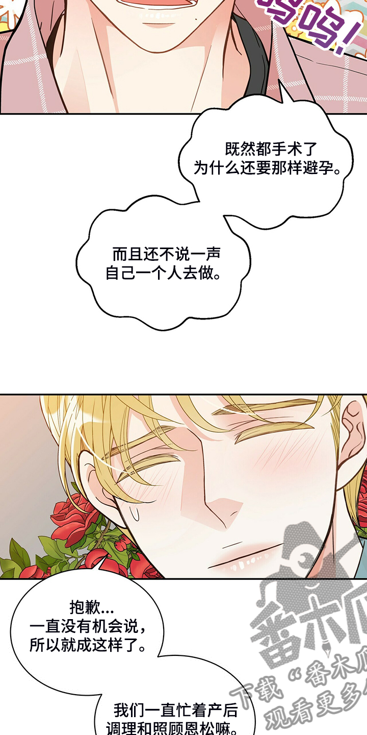 青年瑞恩漫画,第216章：【番外】结扎了4图