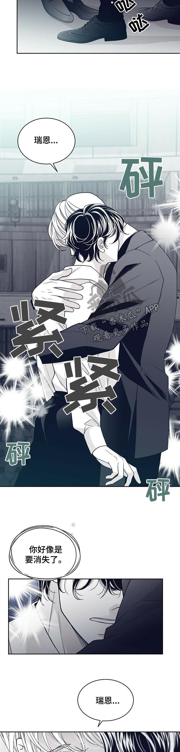 青年瑞恩漫画,第132章：你好像要消失了3图
