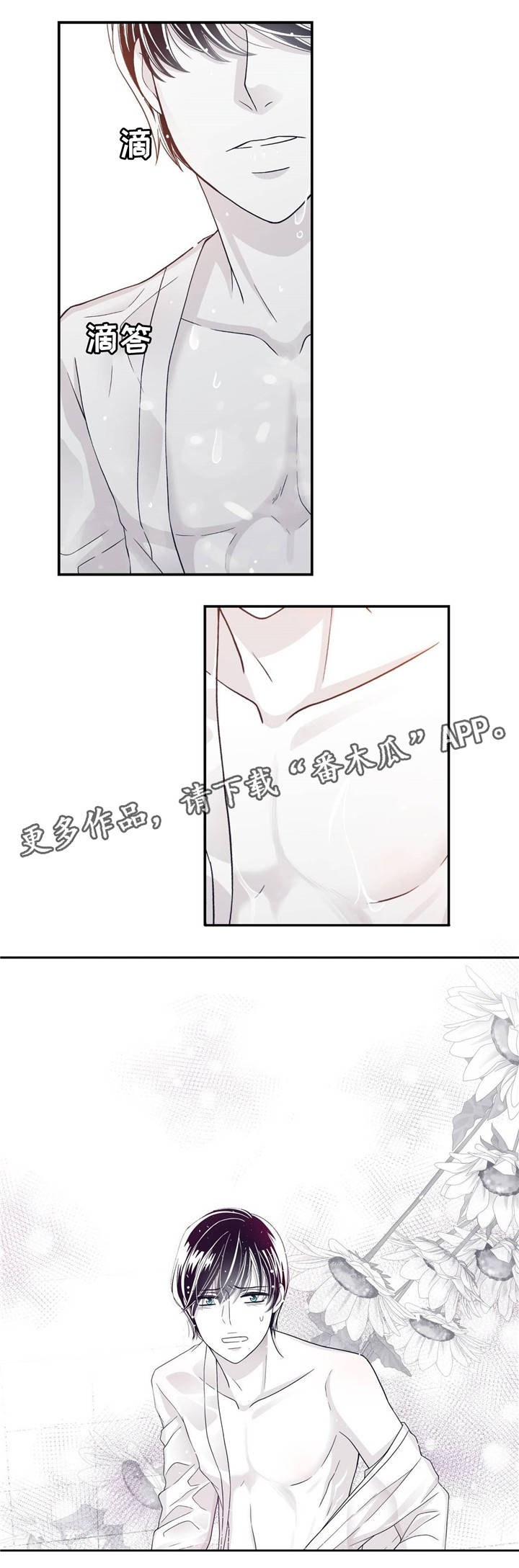 青年瑞恩漫画,第17章：帮忙1图