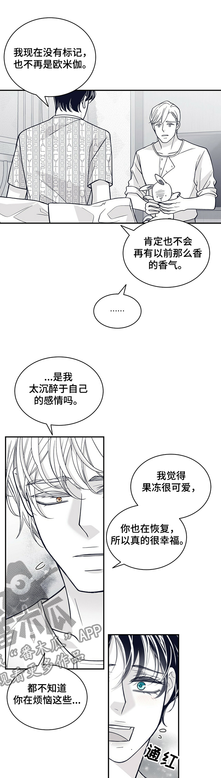 青年瑞恩漫画,第203章：【第二季】憧憬未来2图