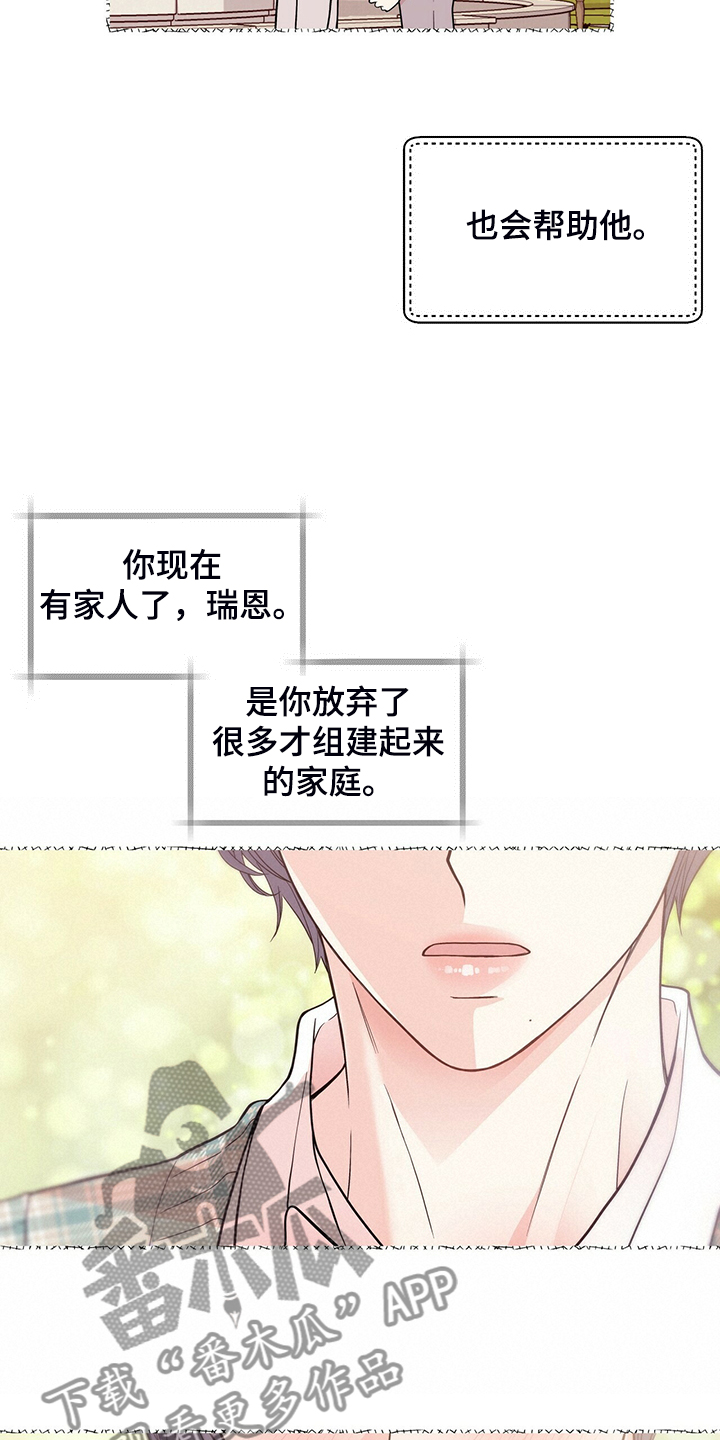 青年瑞恩漫画,第218章：【番外】乱糟糟4图