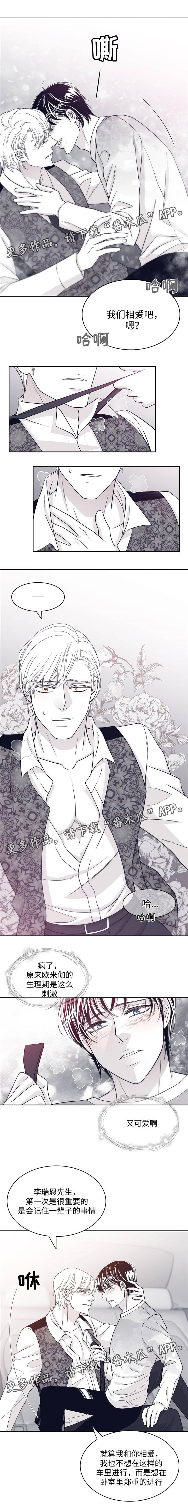 青年瑞恩漫画,第41章：忍不了2图