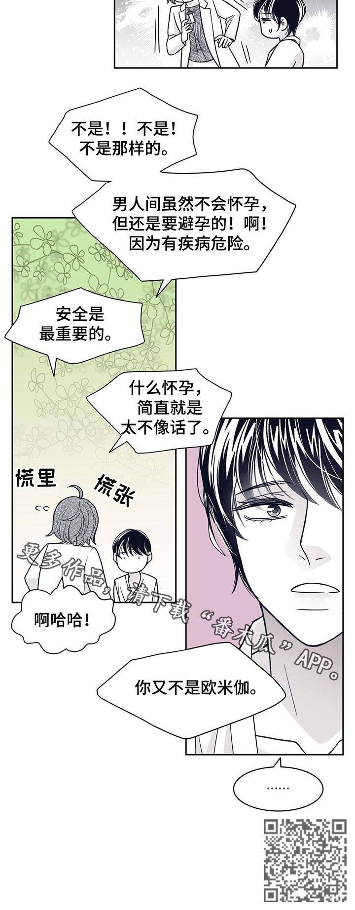 青年瑞恩漫画,第84章：怀孕？4图