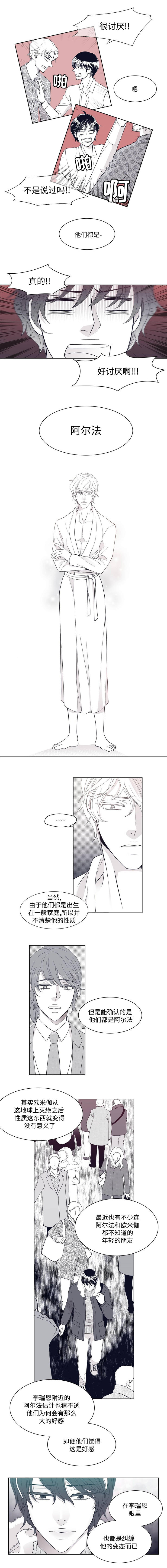青年瑞恩漫画,第4章：阿尔法3图
