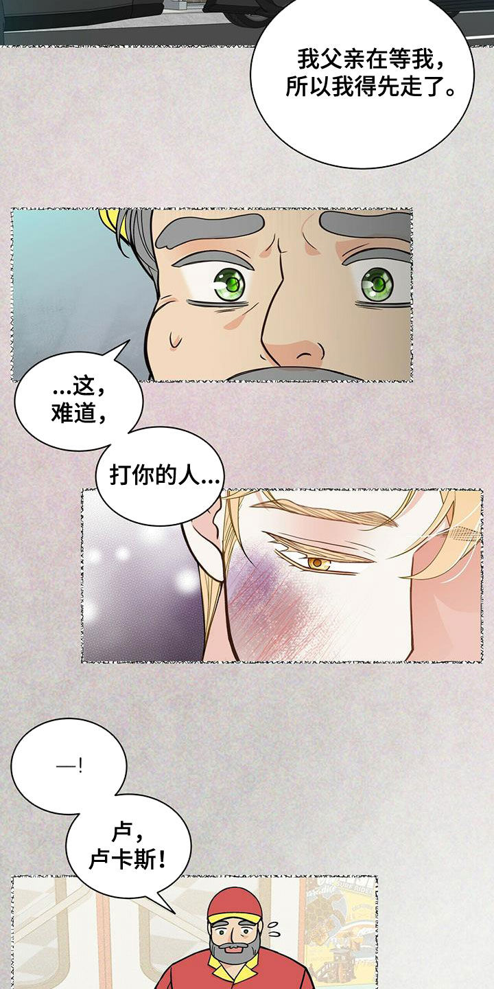青年瑞恩漫画,第238章：【番外】一定会幸福1图
