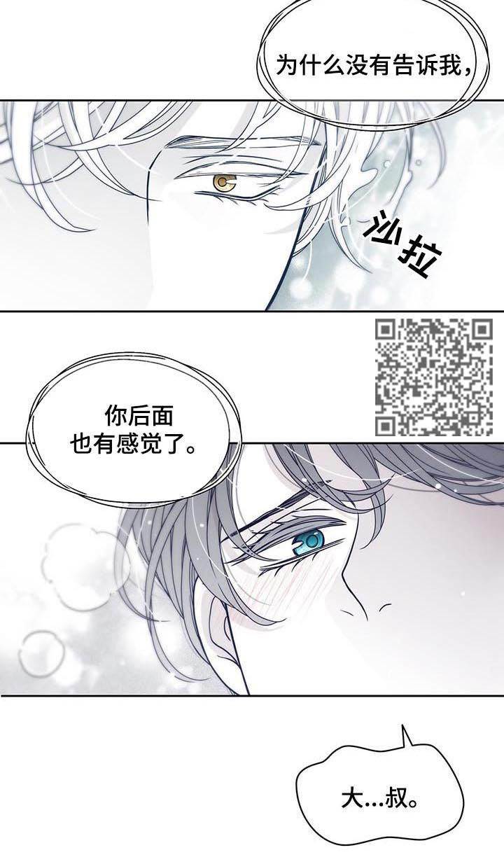 青年瑞恩漫画,第110章：吻我2图