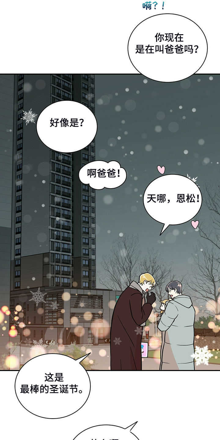 青年瑞恩漫画,第228章：【番外】会喊“爸爸”了4图