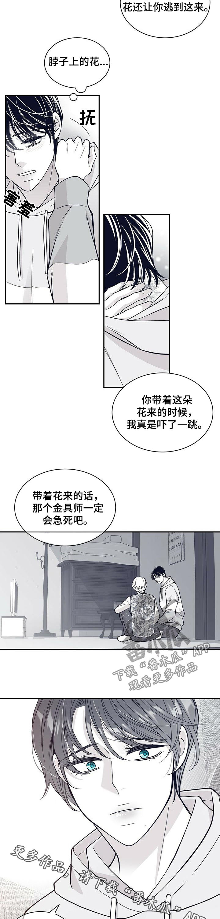 青年瑞恩漫画,第163章：他一定会急死5图