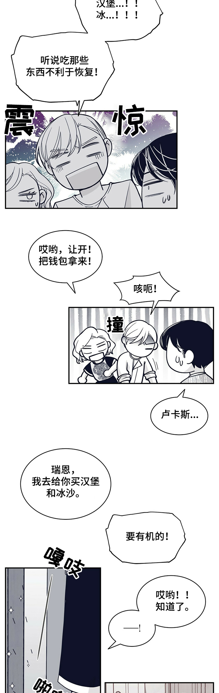 青年瑞恩漫画,第203章：【第二季】憧憬未来2图
