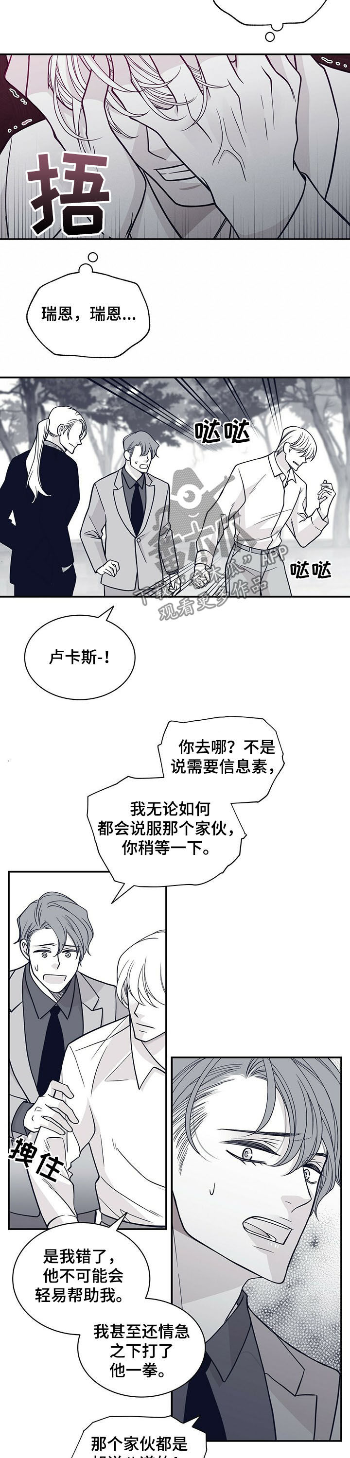 青年瑞恩漫画,第192章：【第二季】还有一个地方5图