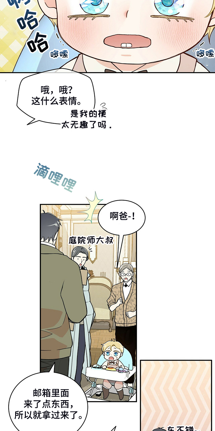 青年瑞恩漫画,第224章：【番外】活泼的恩松5图