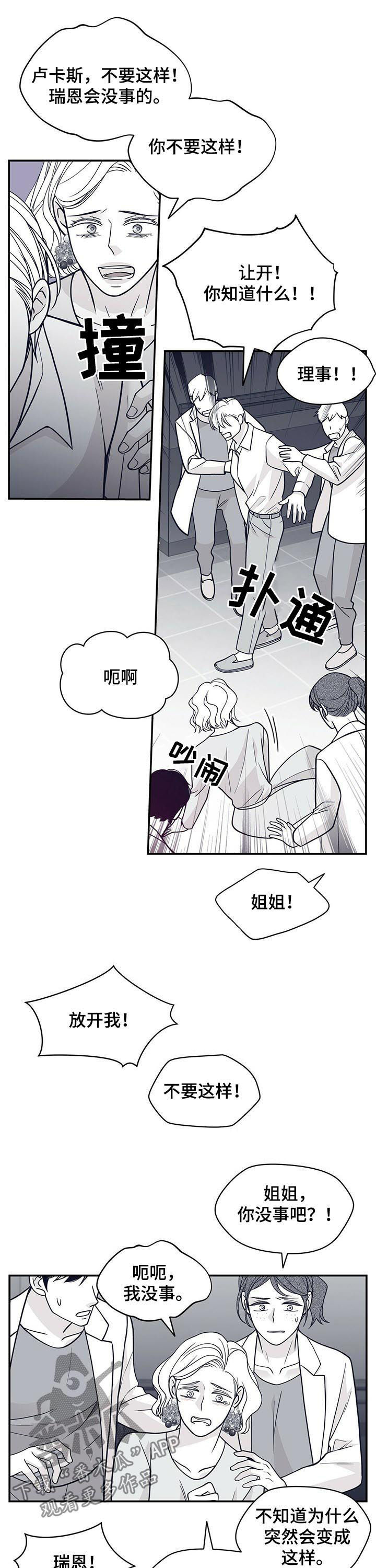 青年瑞恩漫画,第189章：【第二季】标记解除5图