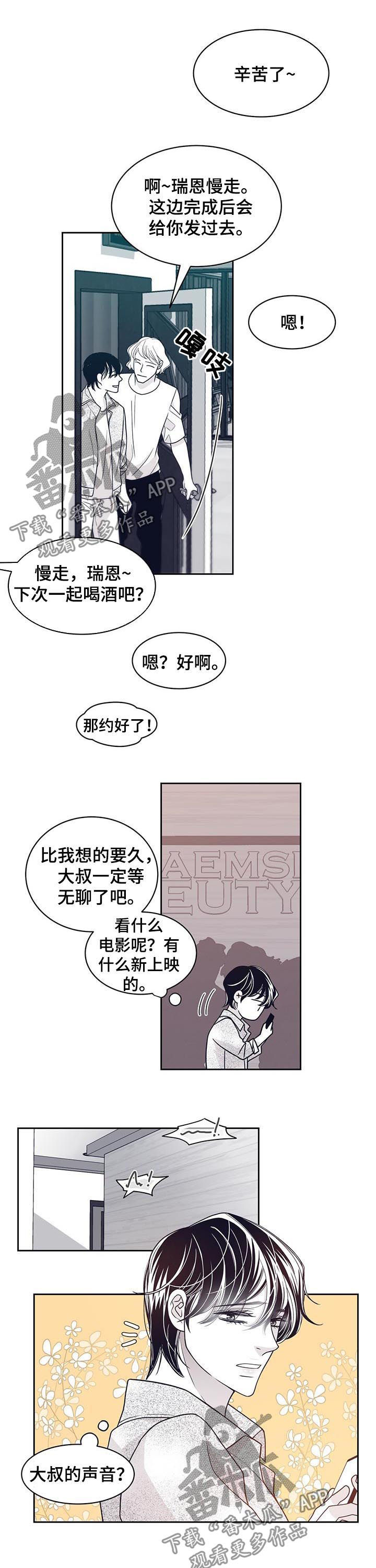 青年瑞恩漫画,第80章：整死他1图