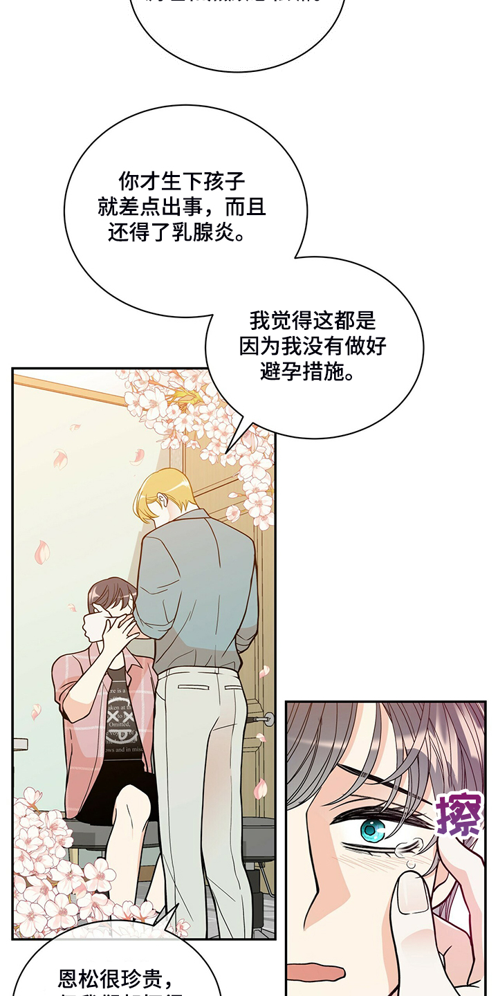 青年瑞恩漫画,第216章：【番外】结扎了5图