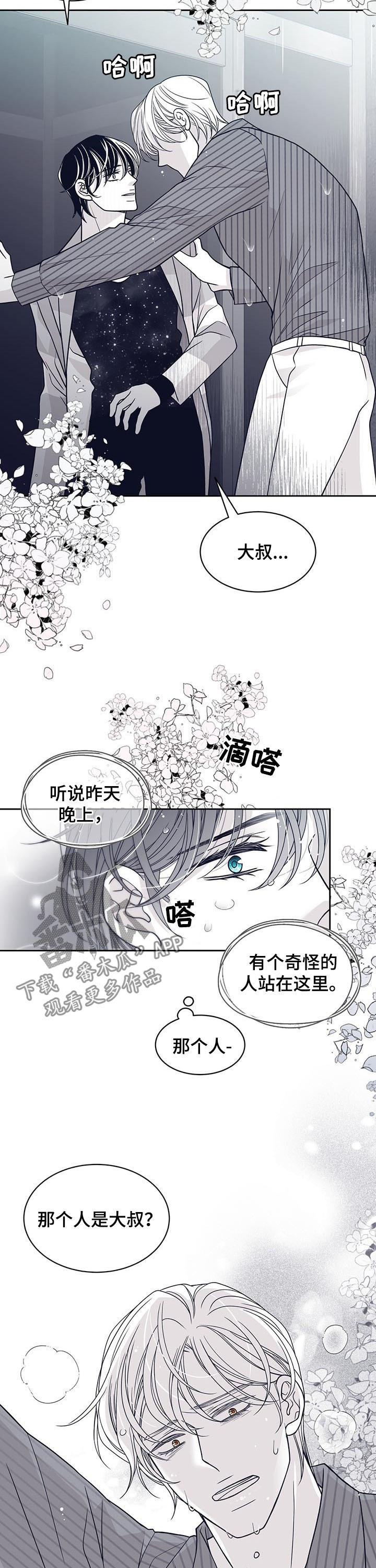 青年瑞恩漫画,第118章：站了一夜4图