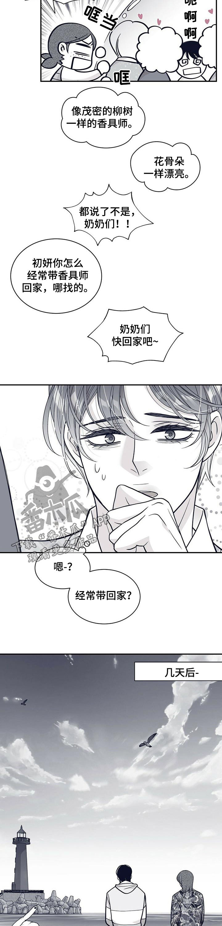 青年瑞恩漫画,第160章：负心汉2图