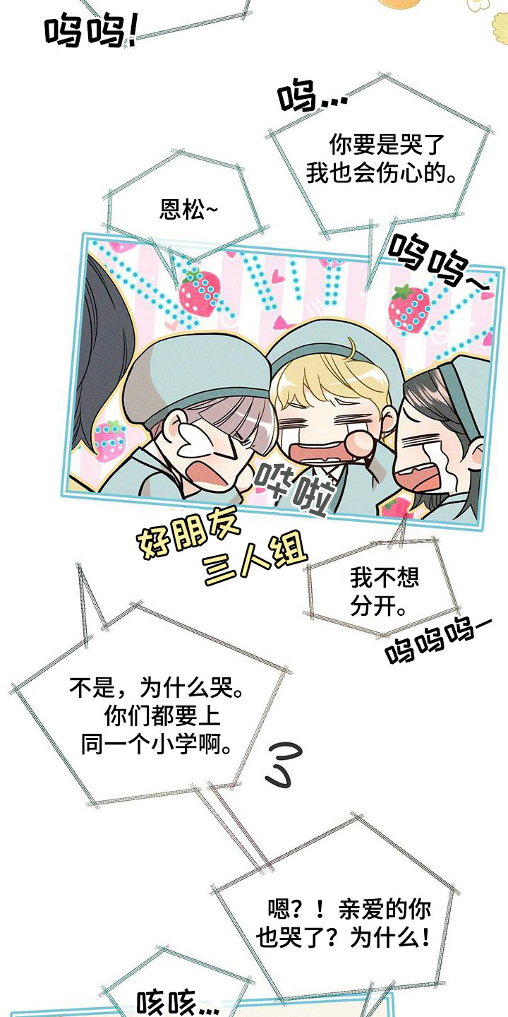 青年瑞恩漫画,第239章：【番外】六年3图