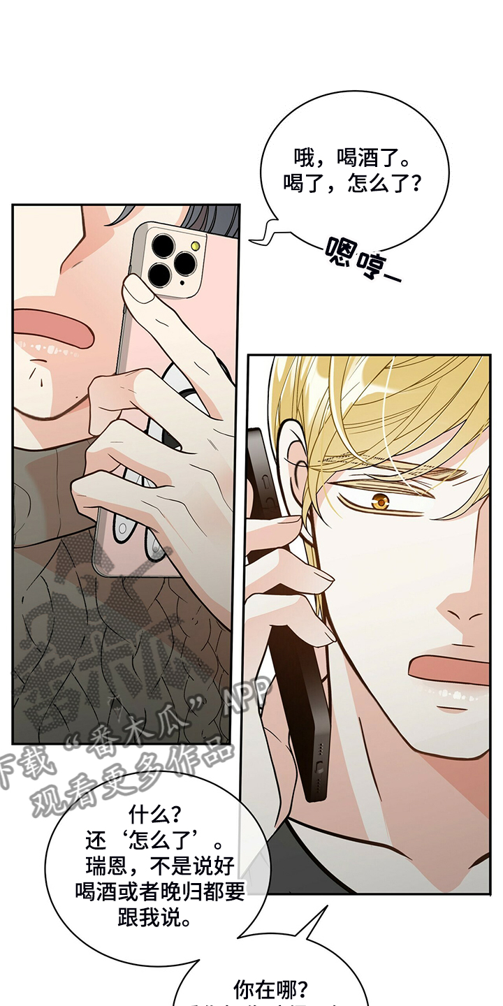 青年瑞恩漫画,第220章：【番外】醉酒1图