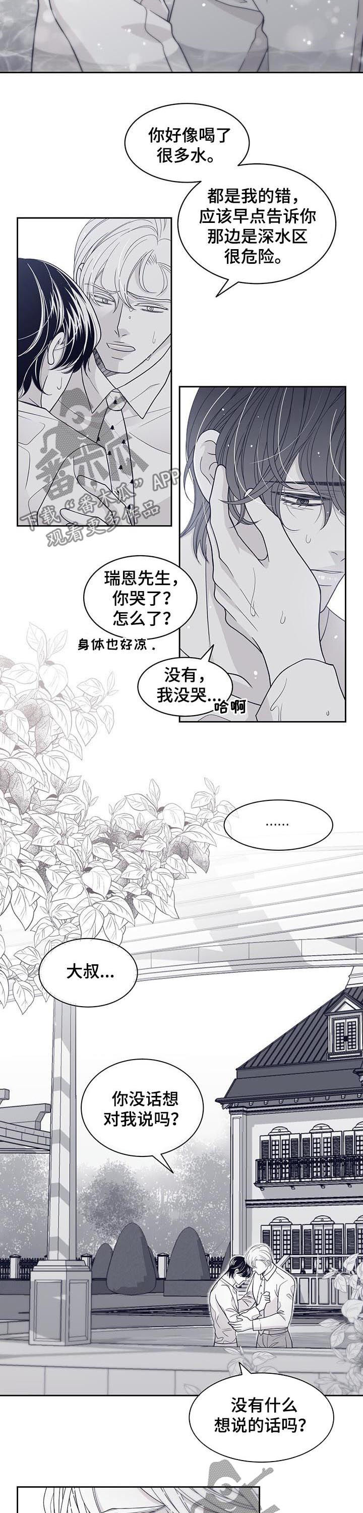 青年瑞恩漫画,第71章：我爱大叔2图
