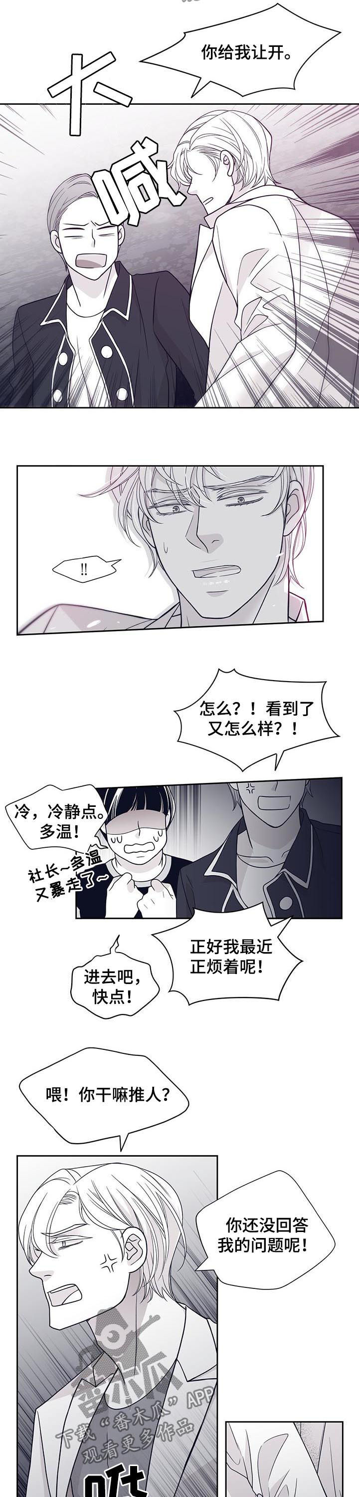 青年瑞恩漫画,第80章：整死他2图