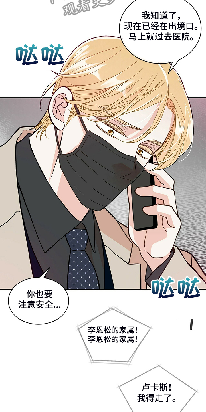 青年瑞恩漫画,第226章：【番外】恩松受伤5图