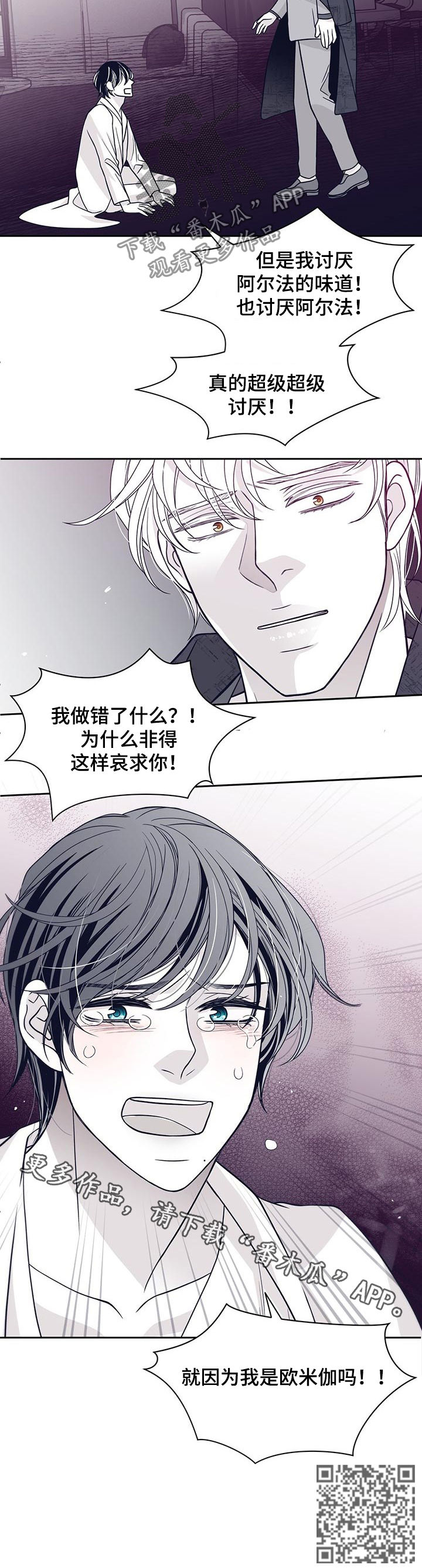青年瑞恩漫画,第87章：超级讨厌3图