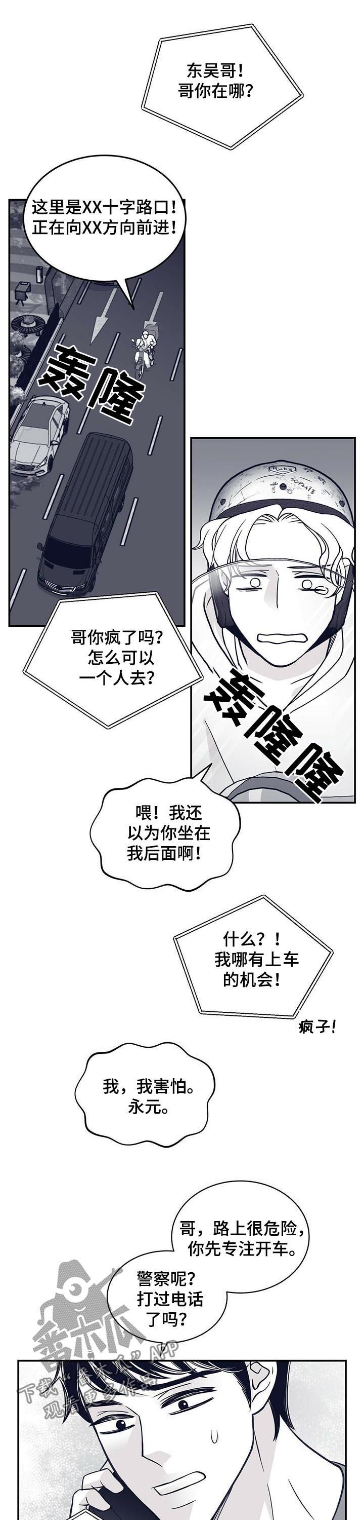 青年瑞恩漫画,第139章：来帮忙的1图