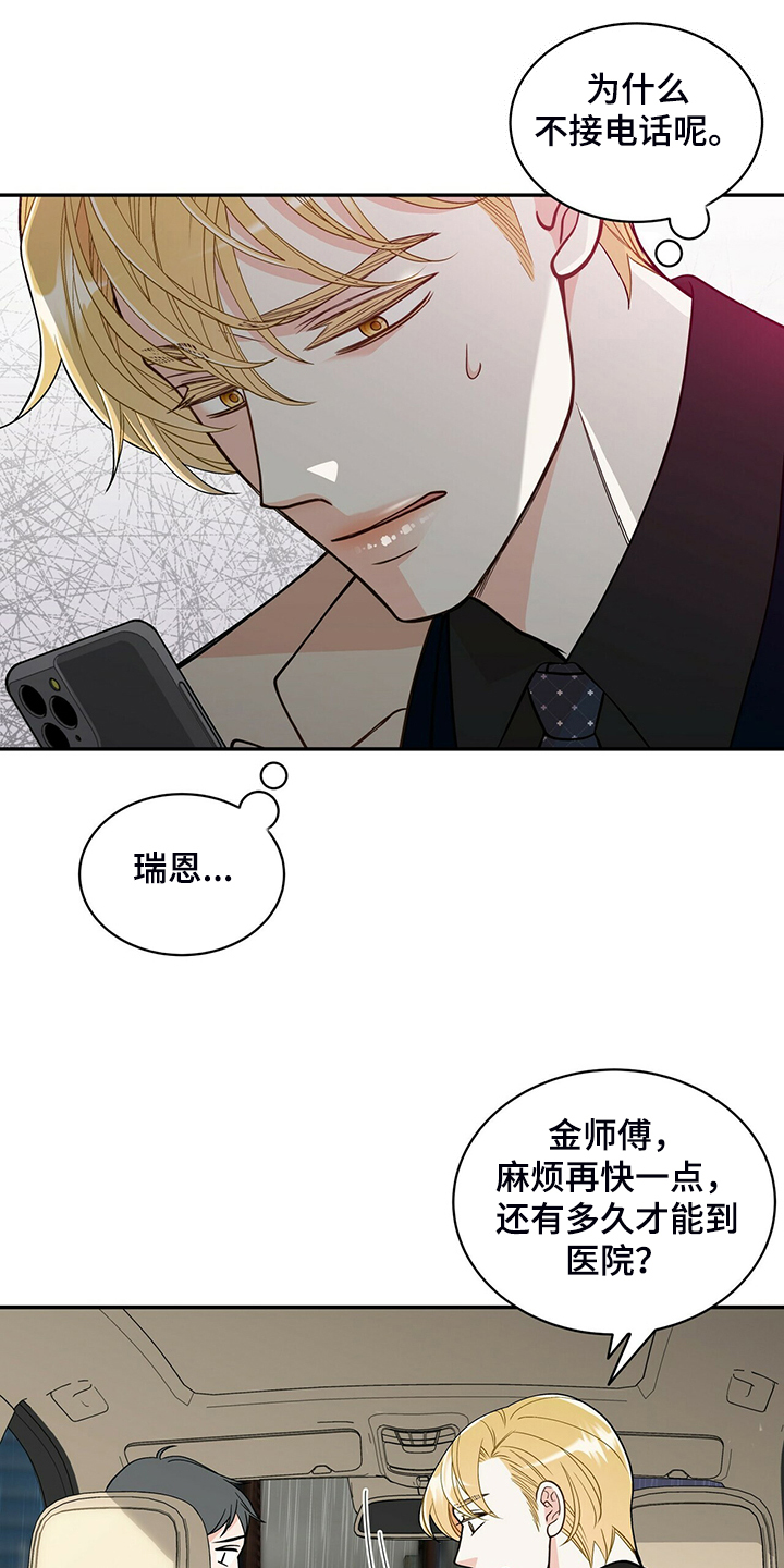 青年瑞恩漫画,第227章：【番外】认错人5图