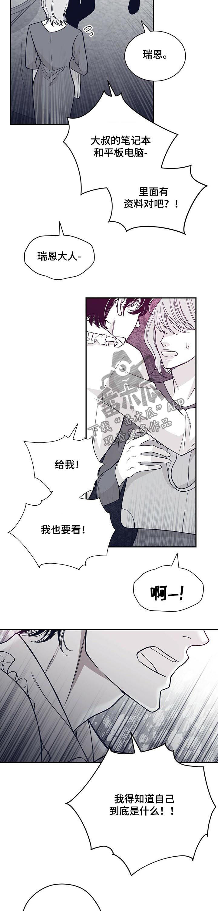 青年瑞恩漫画,第134章：拜托你冷静3图