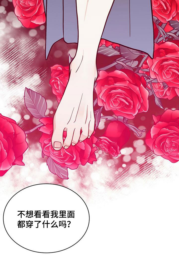 青年瑞恩漫画,第230章：【番外】得逞5图