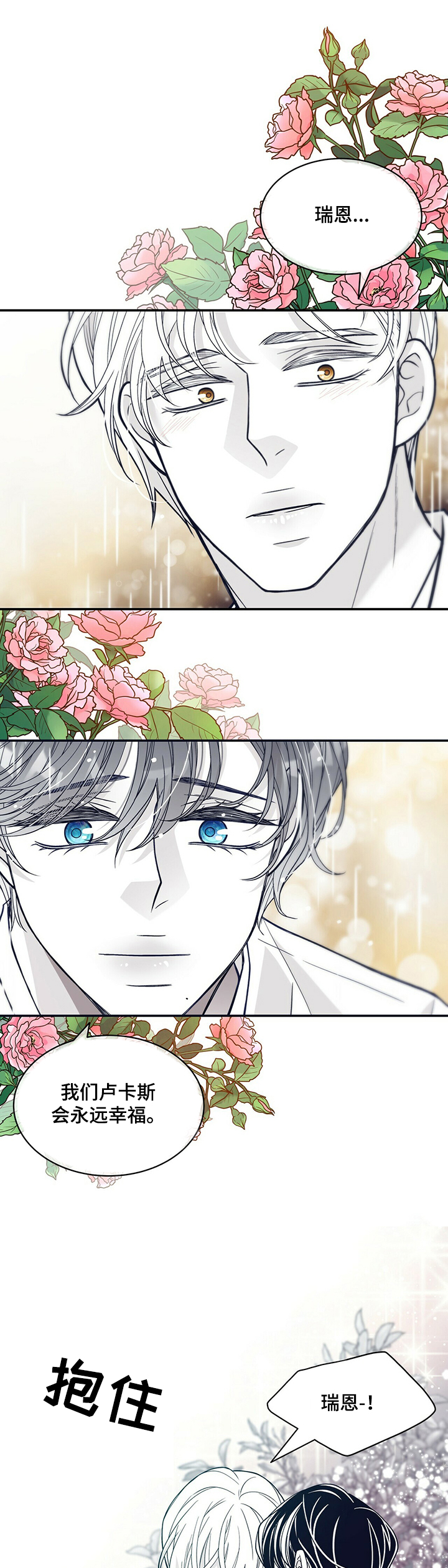 青年瑞恩漫画,第210章：【第二季完结】许诺3图