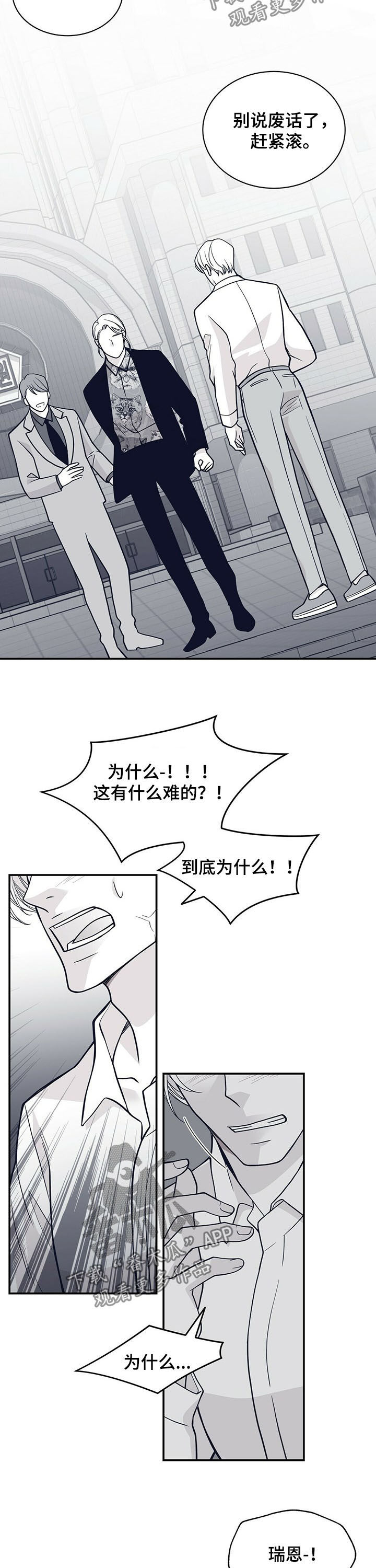 青年瑞恩漫画,第192章：【第二季】还有一个地方4图