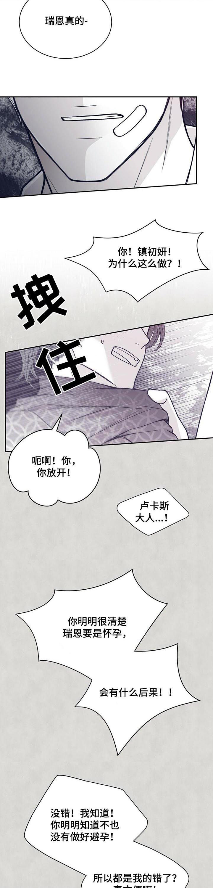 青年瑞恩漫画,第146章：共犯2图