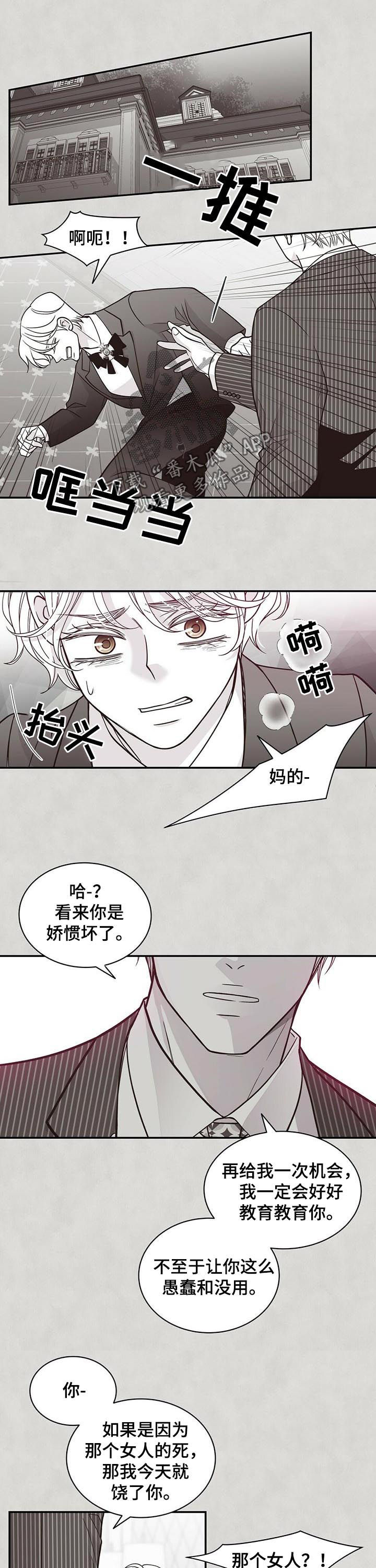 青年瑞恩漫画,第179章：【第二季】无情2图